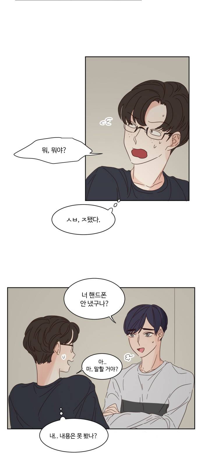 나는 남 너는 녀 6화 2