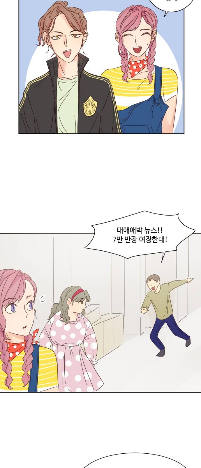 나는 남 너는 녀 6화 5
