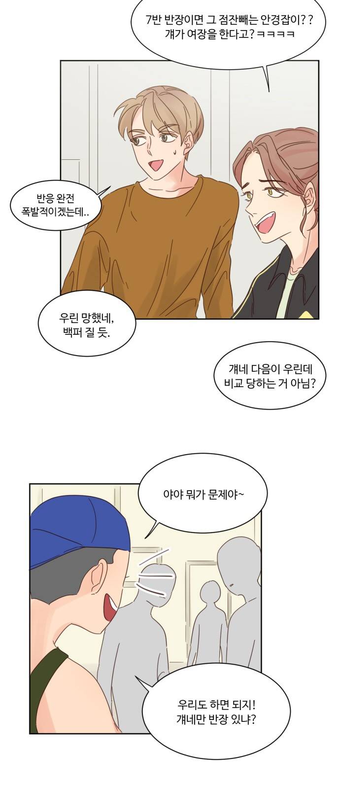 나는 남 너는 녀 6화 6