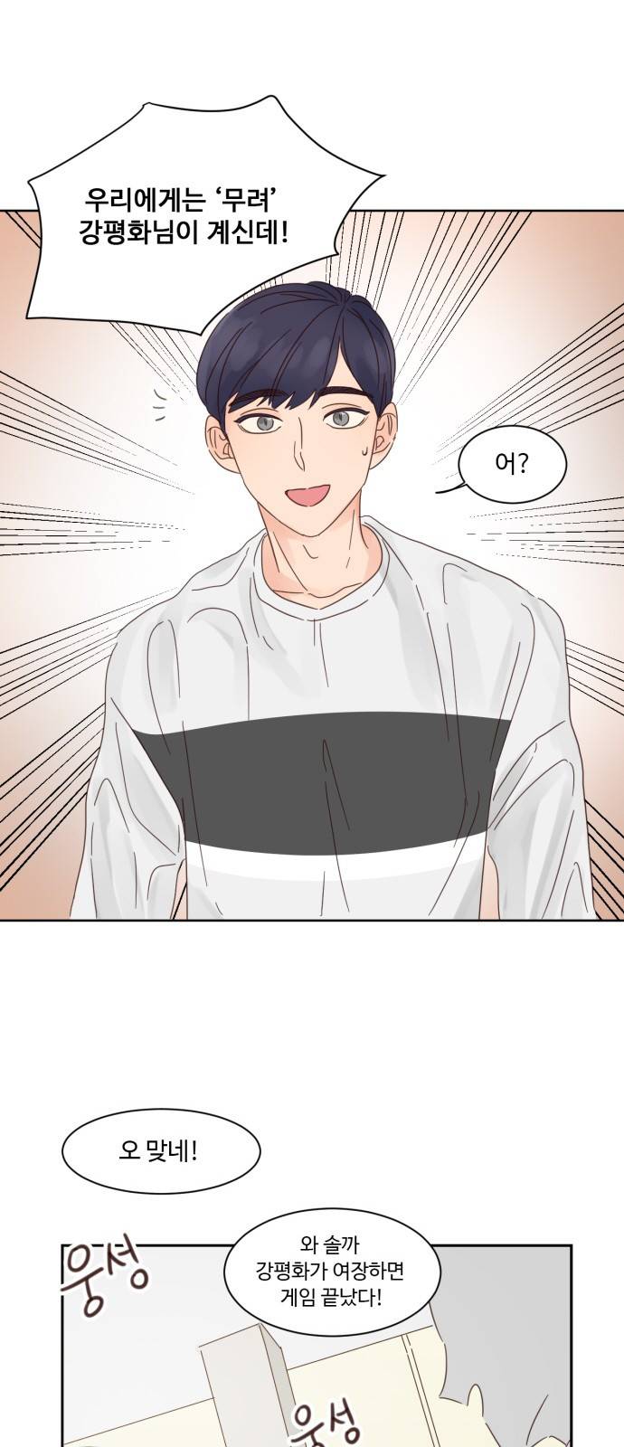 나는 남 너는 녀 6화 7