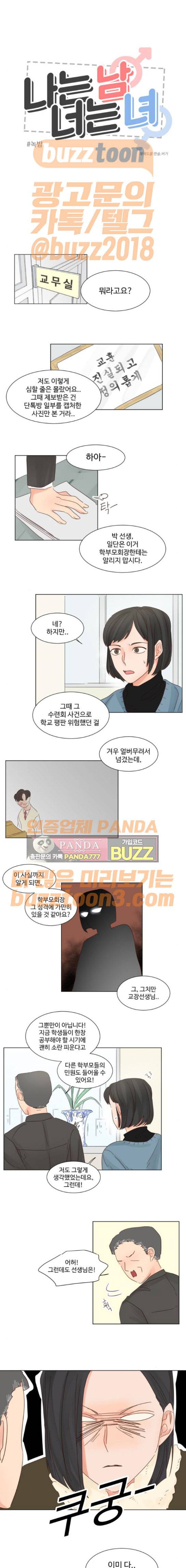 나는 남 너는 녀 16화 1