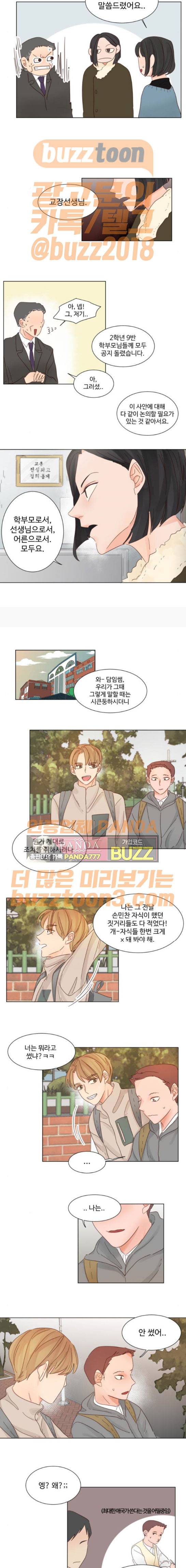 나는 남 너는 녀 16화 2
