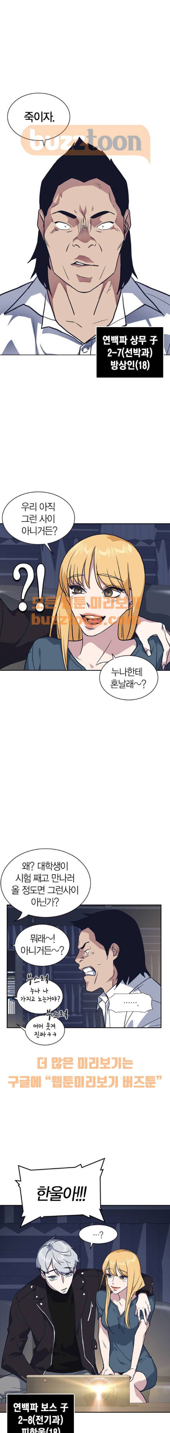 스터디그룹 10화 1
