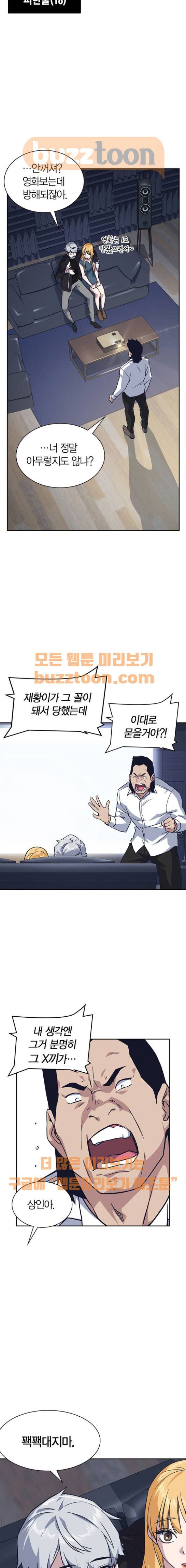 스터디그룹 10화 2