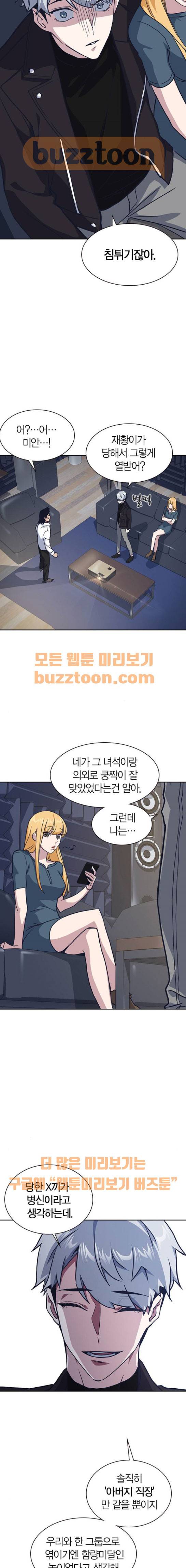 스터디그룹 10화 3