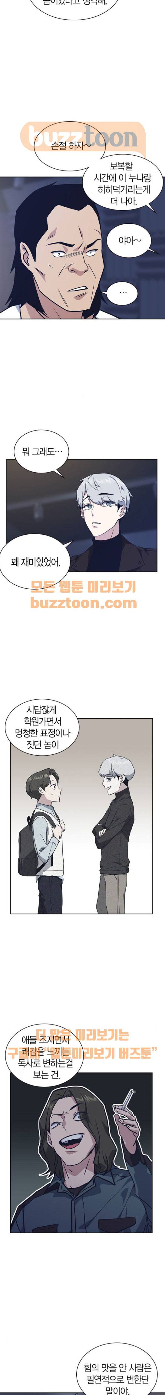 스터디그룹 10화 4