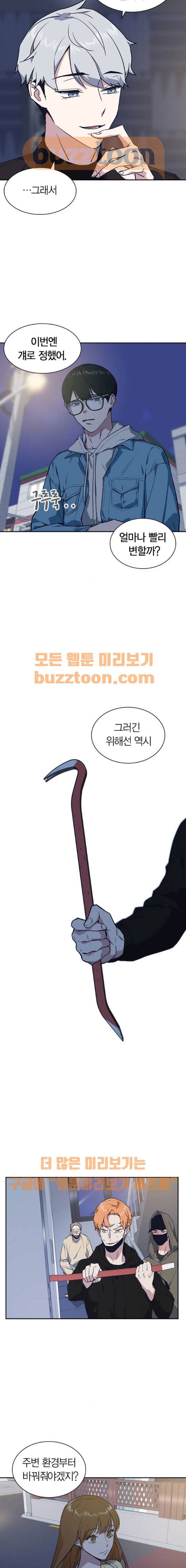 스터디그룹 10화 5