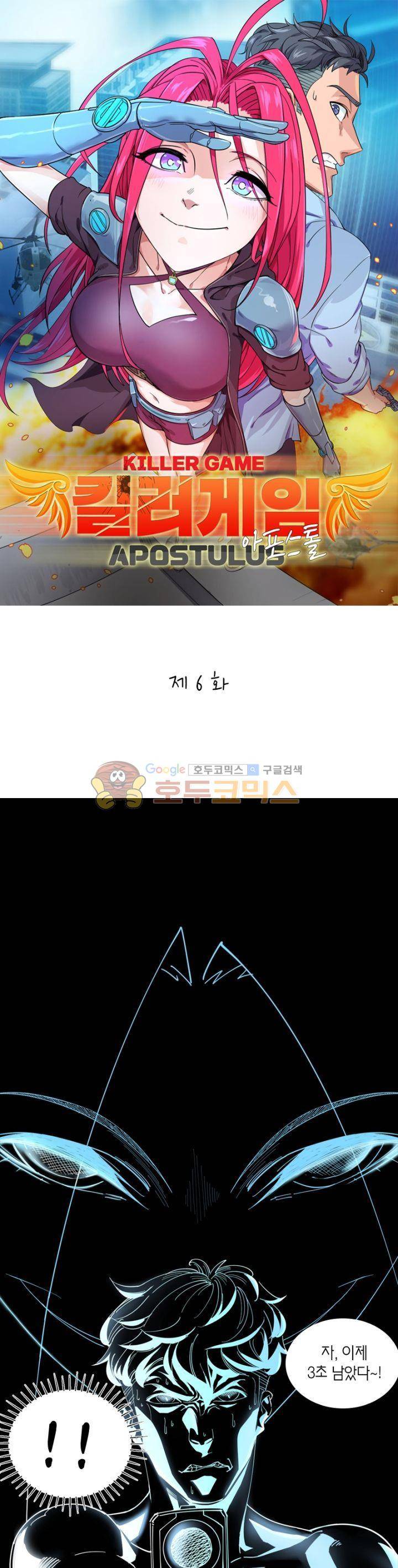 킬러게임:아포스톨 6화 1