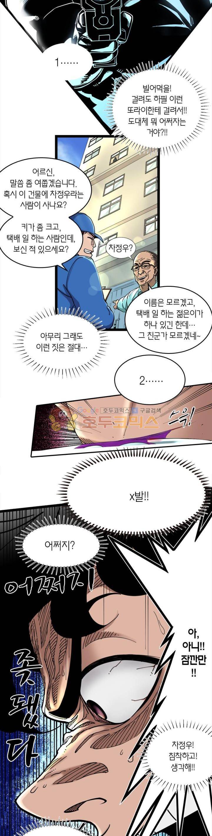 킬러게임:아포스톨 6화 2