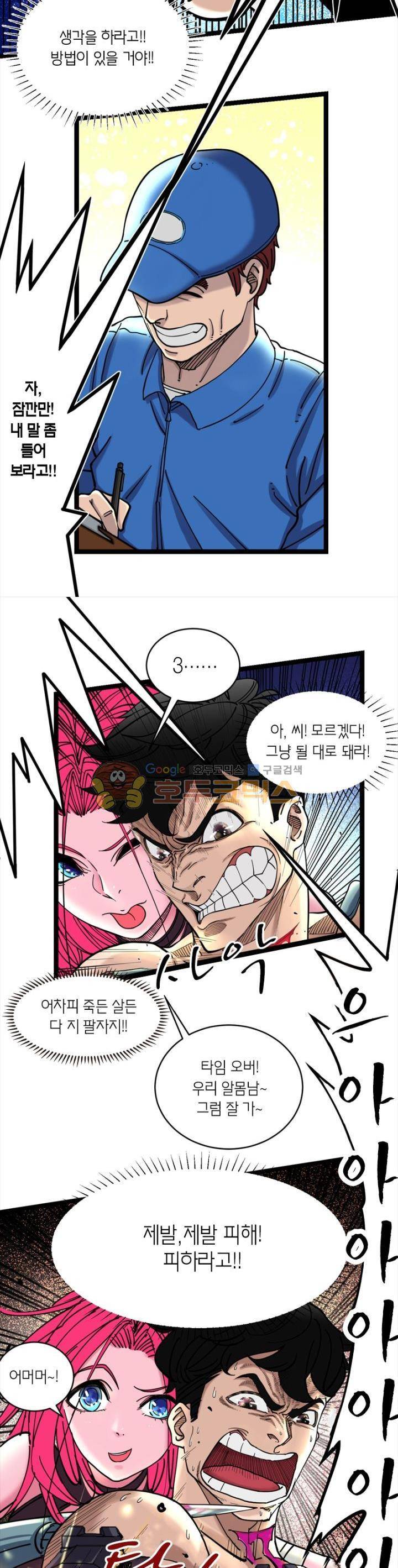 킬러게임:아포스톨 6화 3