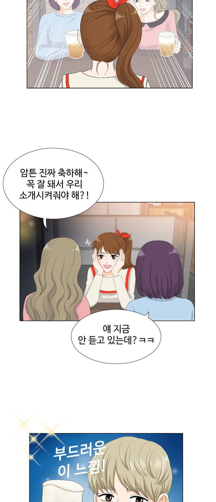 우리 오빠는 아이돌 1화 3