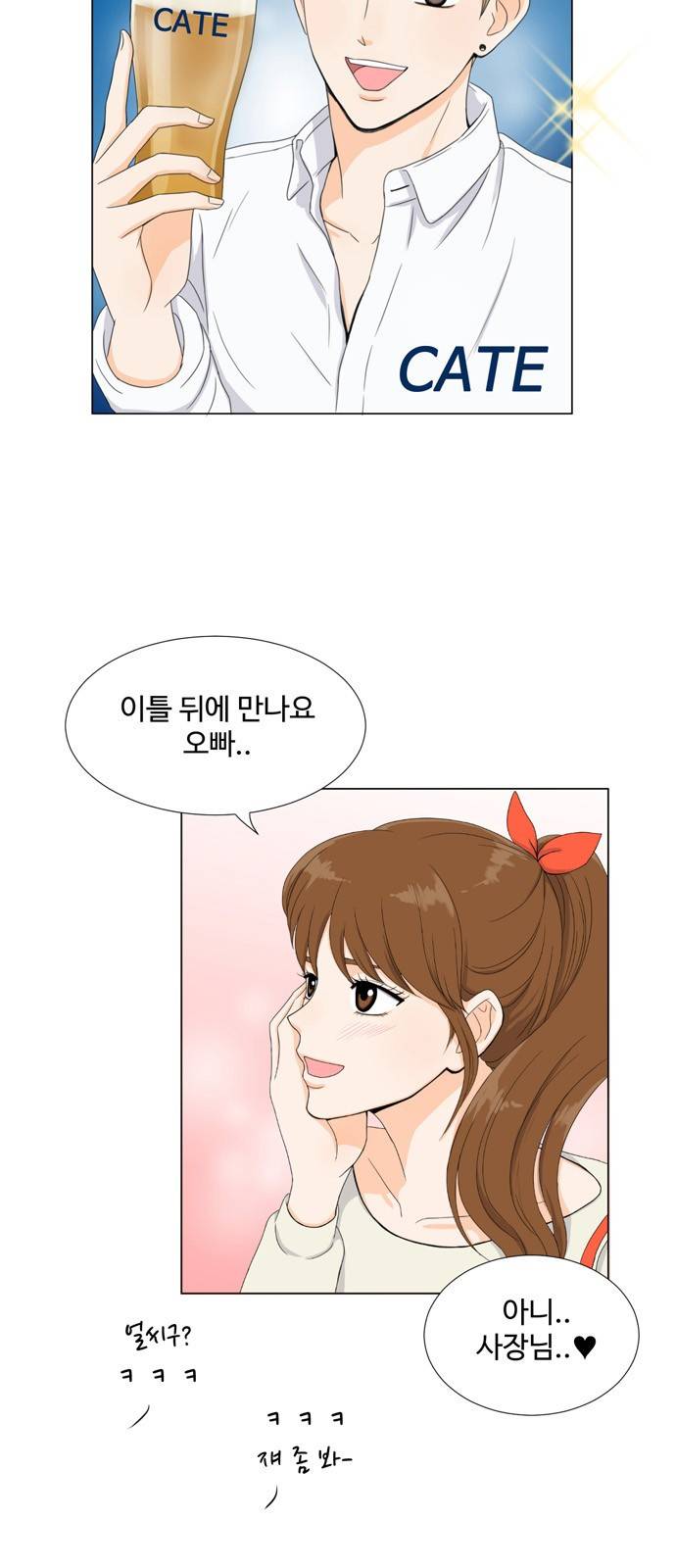 우리 오빠는 아이돌 1화 4