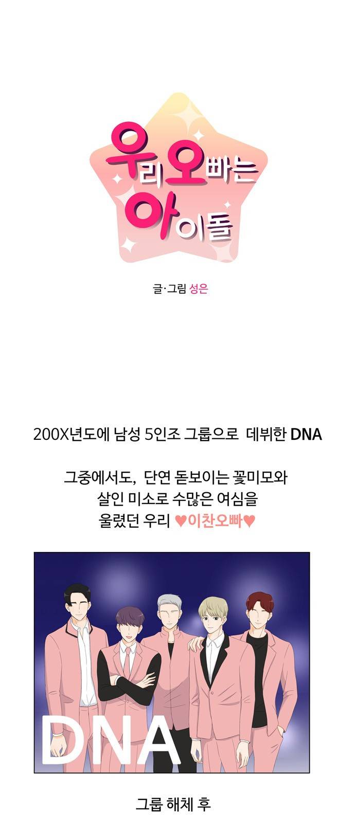 우리 오빠는 아이돌 1화 5