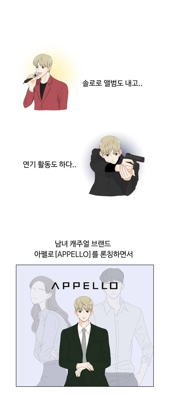 우리 오빠는 아이돌 1화 6