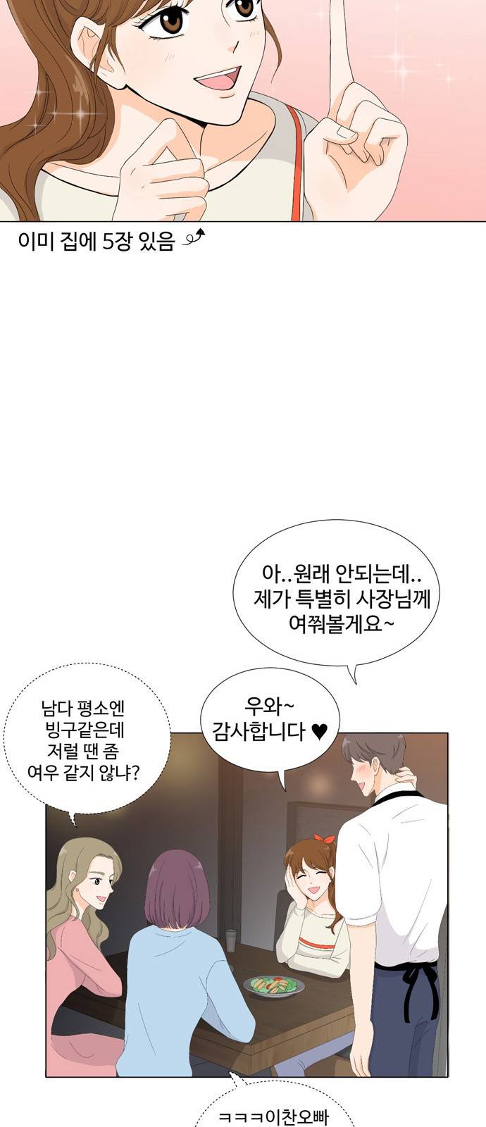 우리 오빠는 아이돌 1화 8
