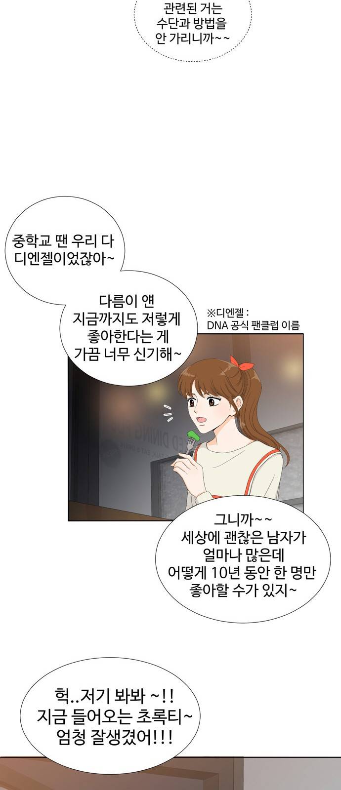우리 오빠는 아이돌 1화 9