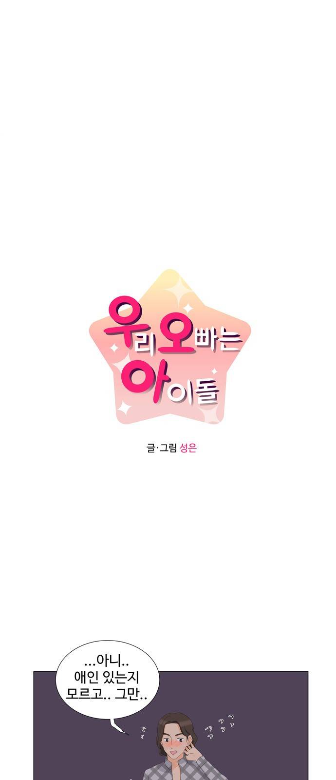 우리 오빠는 아이돌 11화 6