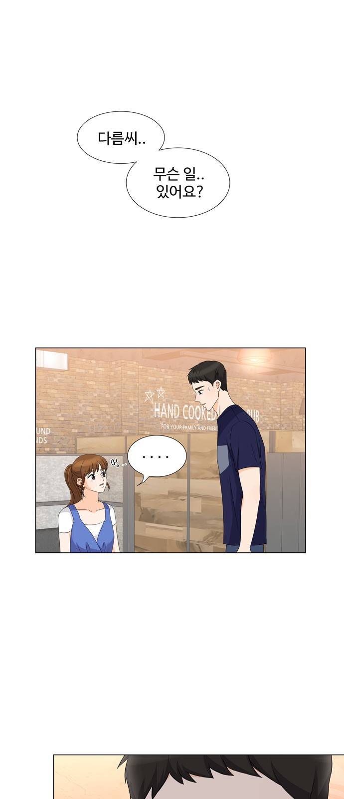 우리 오빠는 아이돌 21화 1
