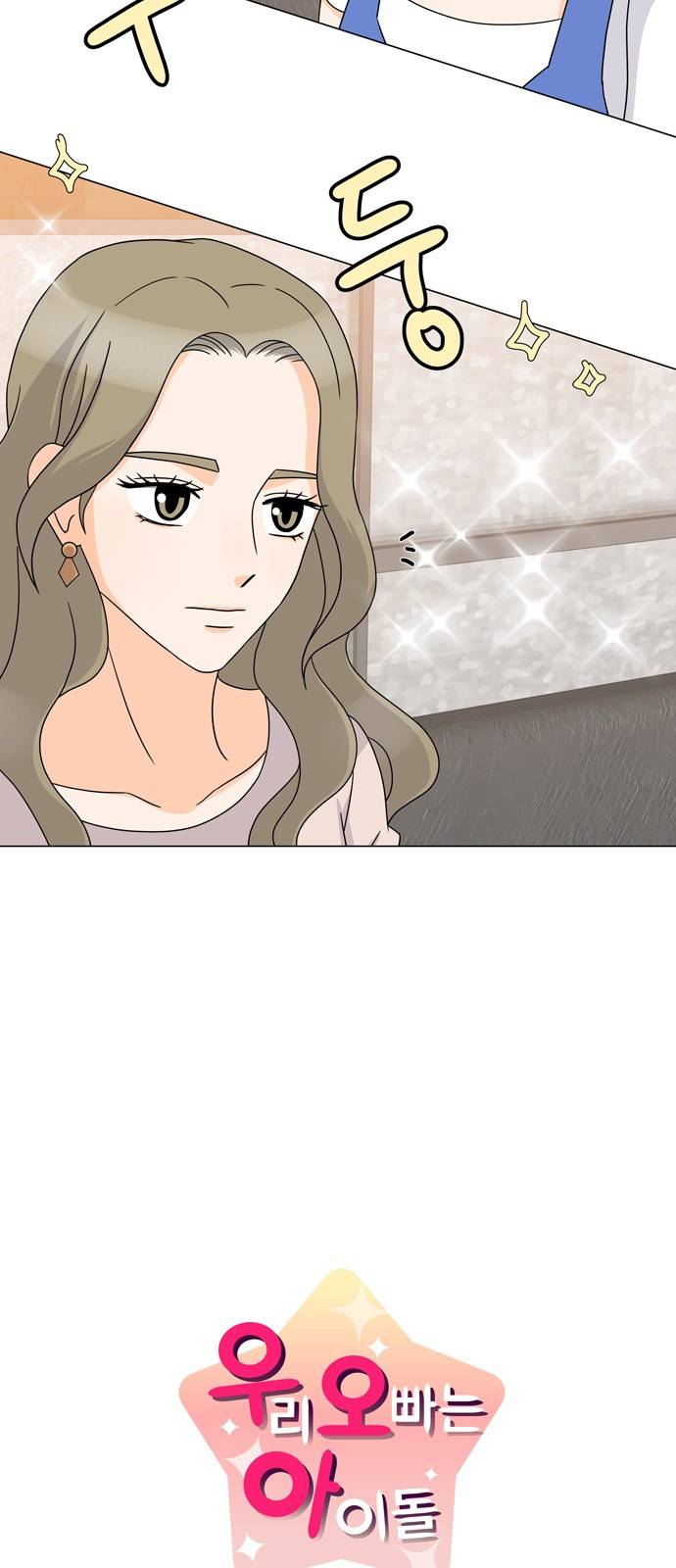 우리 오빠는 아이돌 21화 5