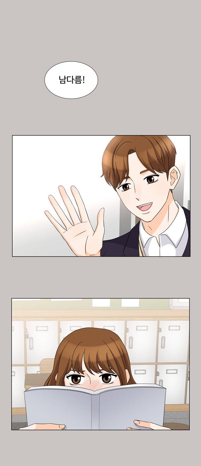 우리 오빠는 아이돌 31화 1