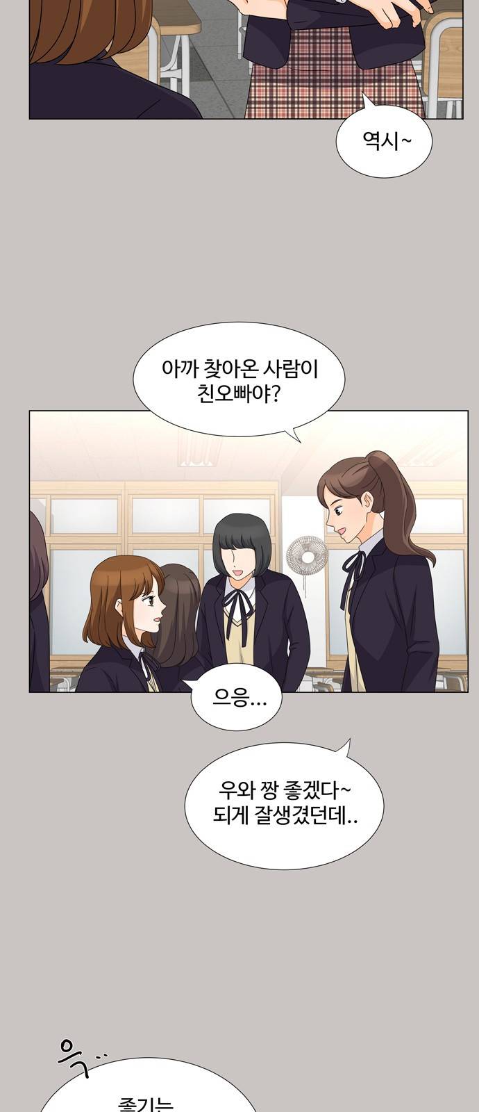 우리 오빠는 아이돌 31화 9