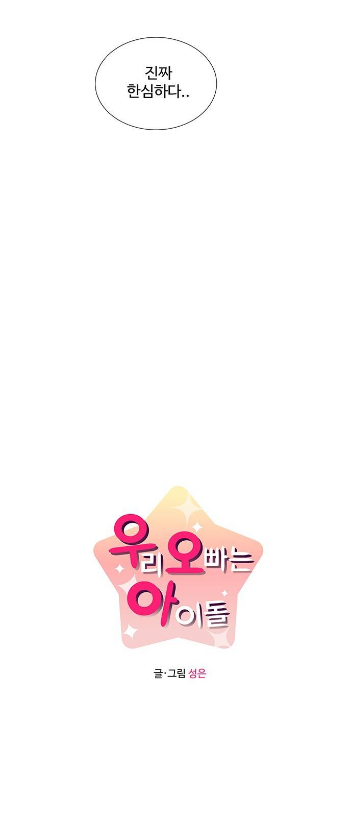 우리 오빠는 아이돌 41화 7