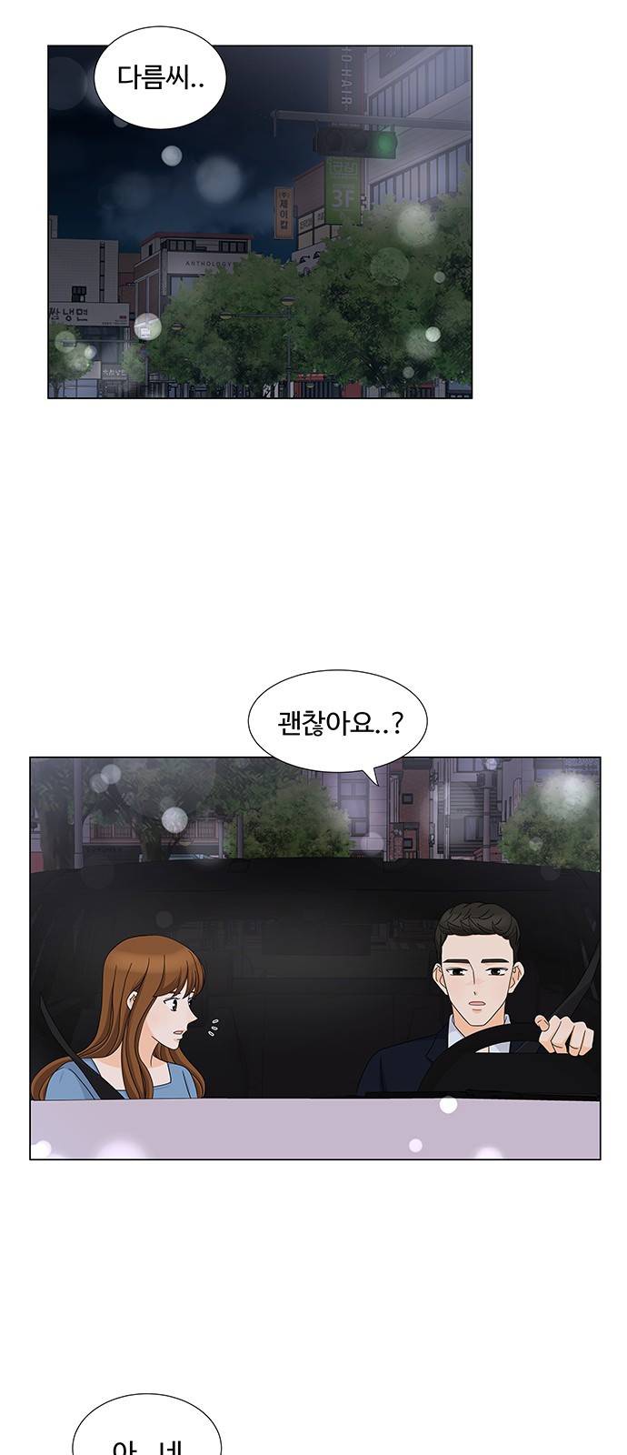 우리 오빠는 아이돌 51화 11