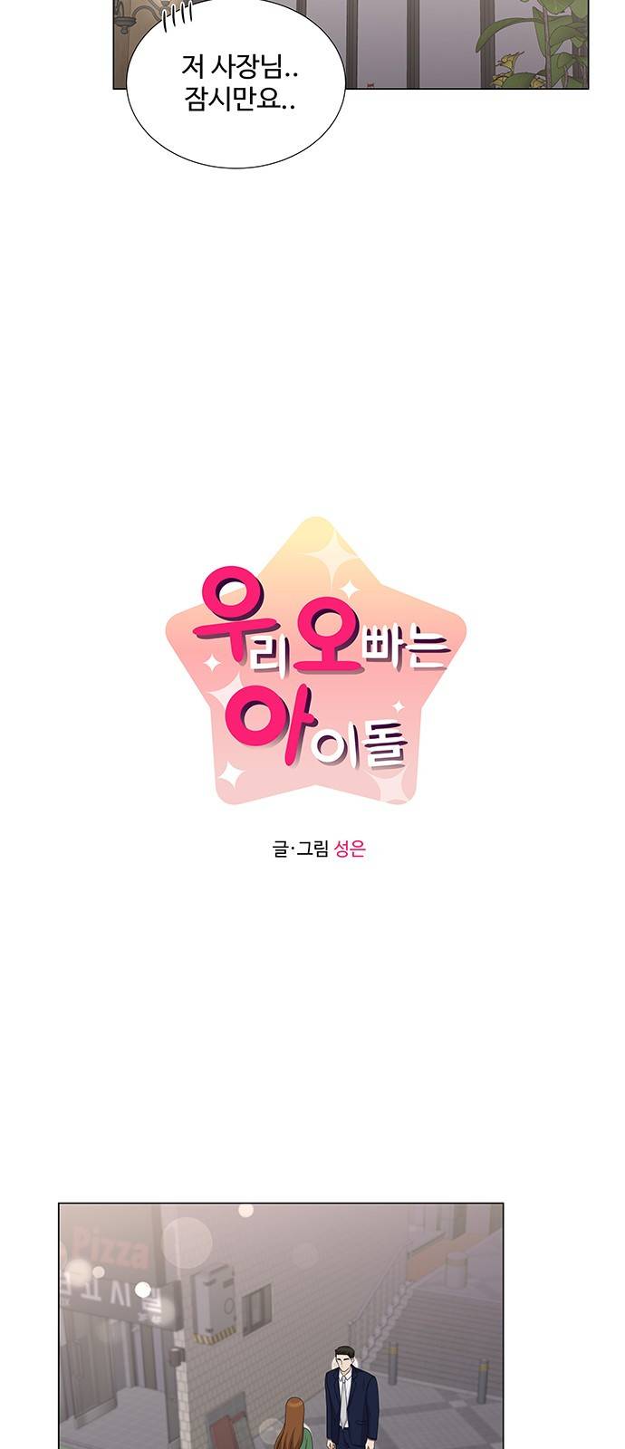 우리 오빠는 아이돌 61화 4