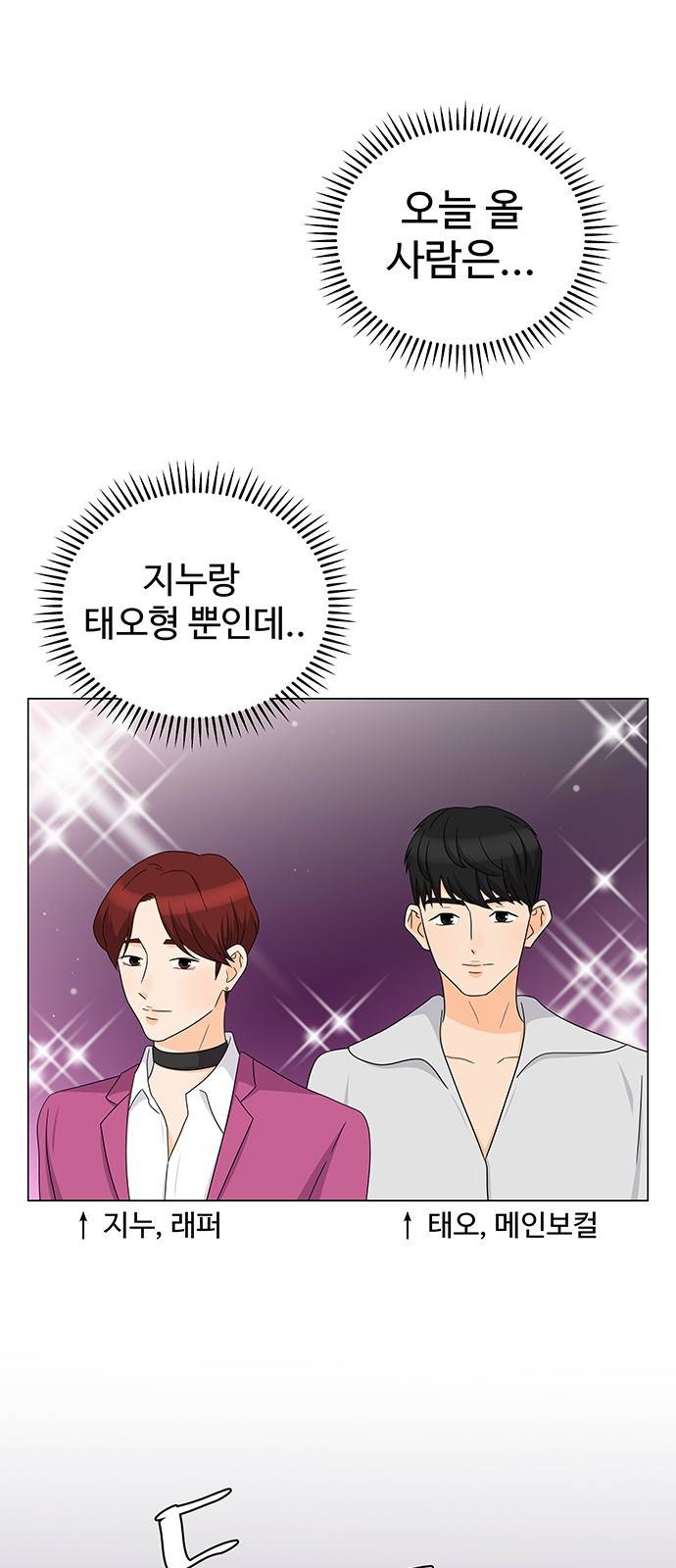 우리 오빠는 아이돌 71화 2