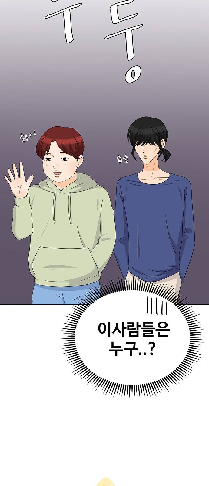 우리 오빠는 아이돌 71화 3