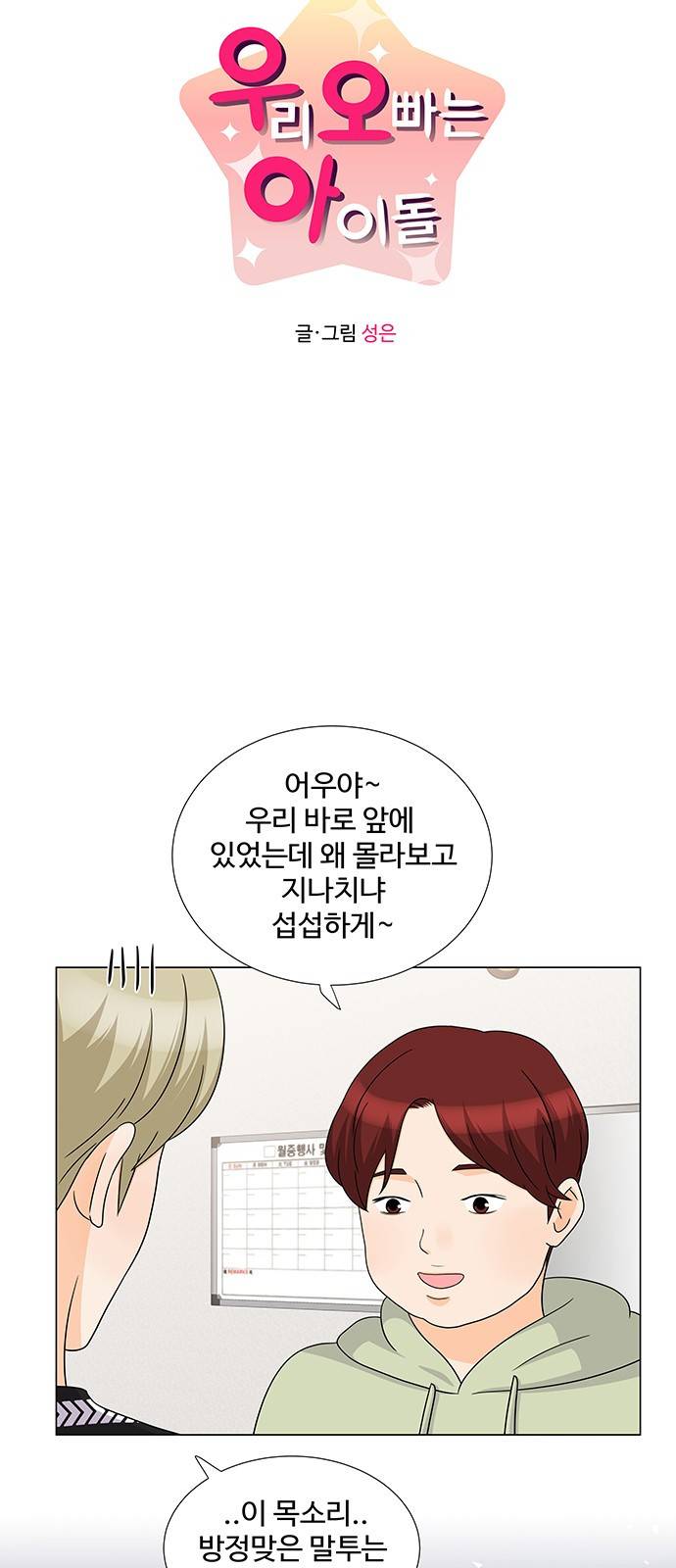 우리 오빠는 아이돌 71화 4