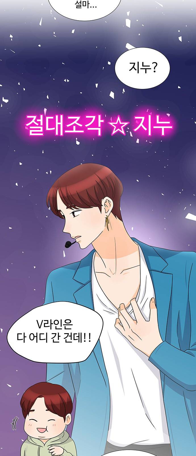 우리 오빠는 아이돌 71화 5