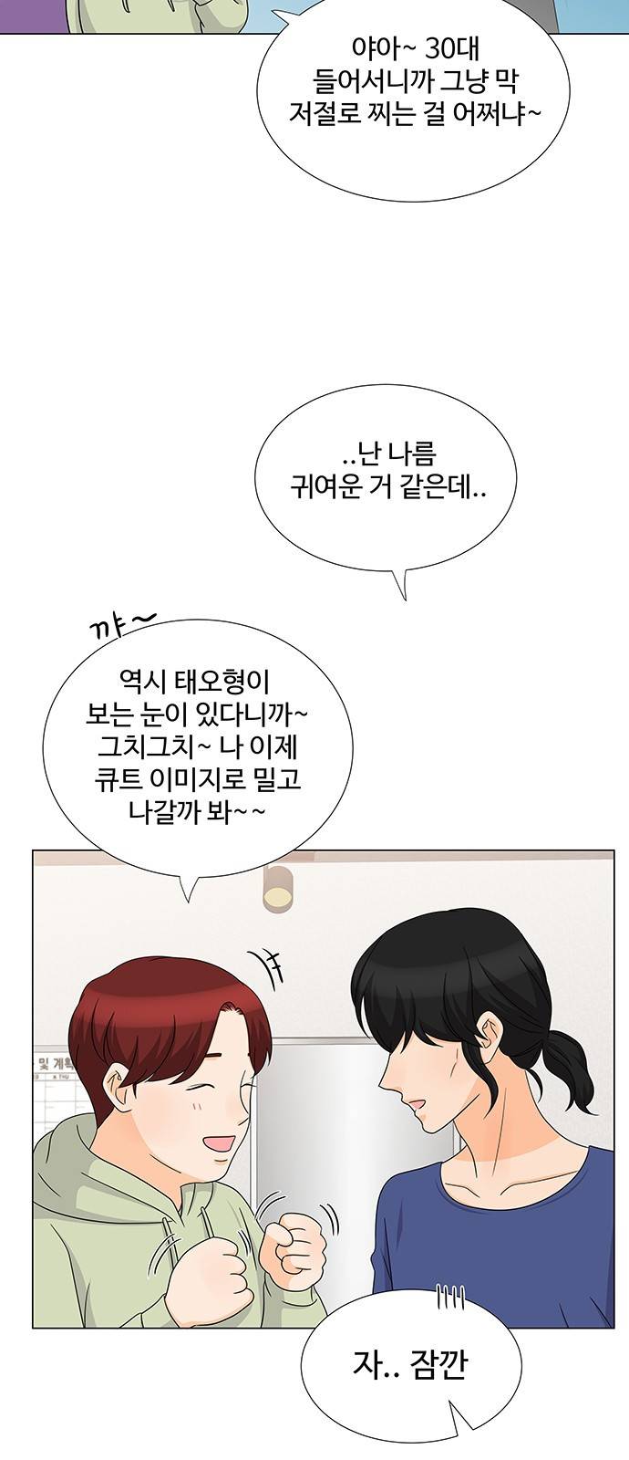 우리 오빠는 아이돌 71화 6