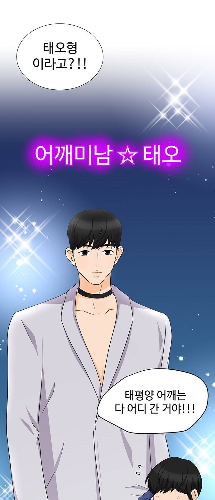우리 오빠는 아이돌 71화 7