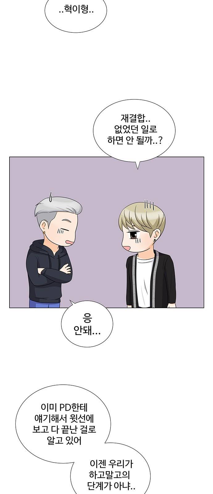 우리 오빠는 아이돌 71화 9
