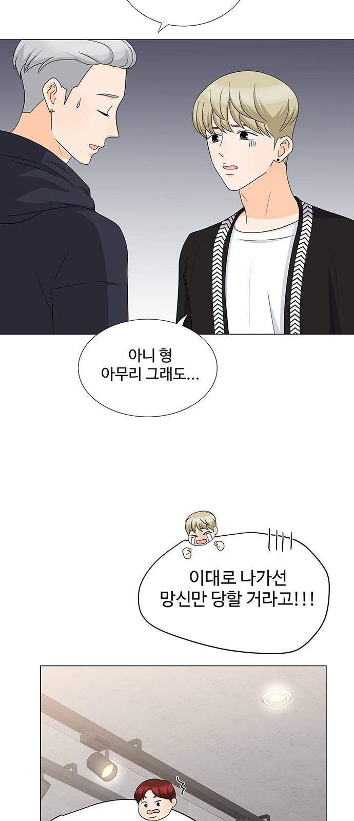 우리 오빠는 아이돌 71화 10