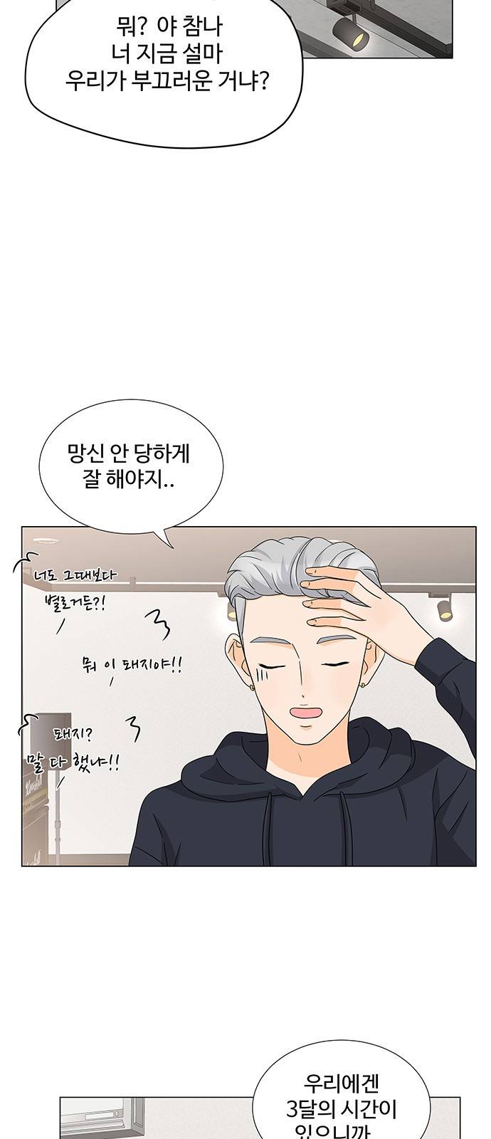 우리 오빠는 아이돌 71화 11