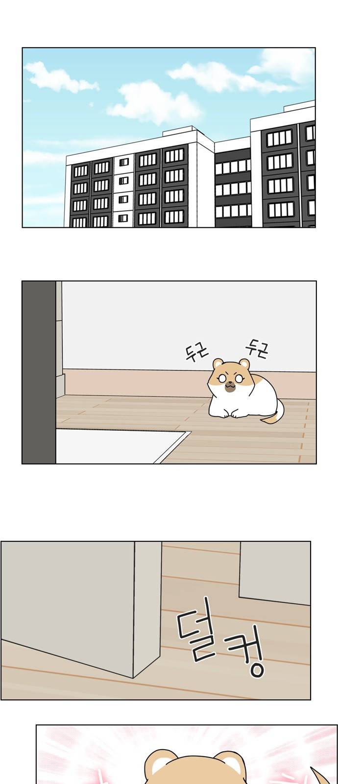 개를 낳았다 5화 1