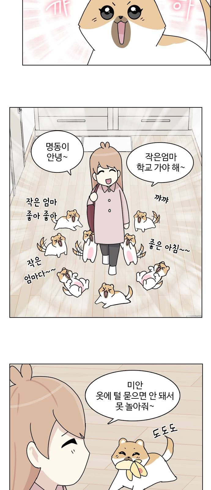 개를 낳았다 5화 2