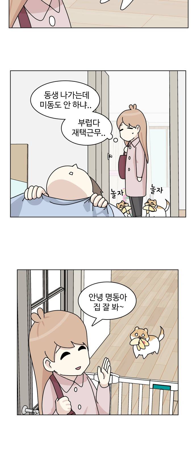 개를 낳았다 5화 3