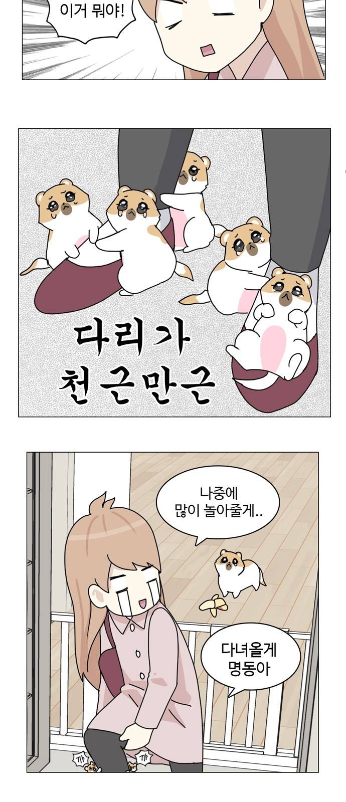 개를 낳았다 5화 5