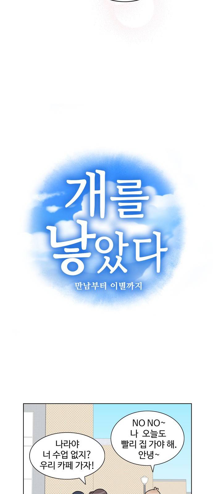 개를 낳았다 5화 7