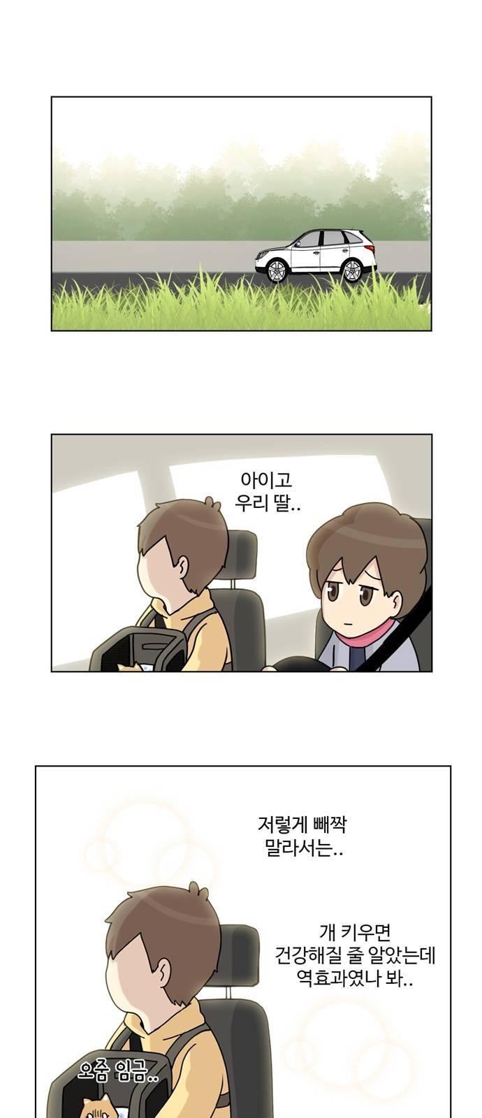 개를 낳았다 15화 1