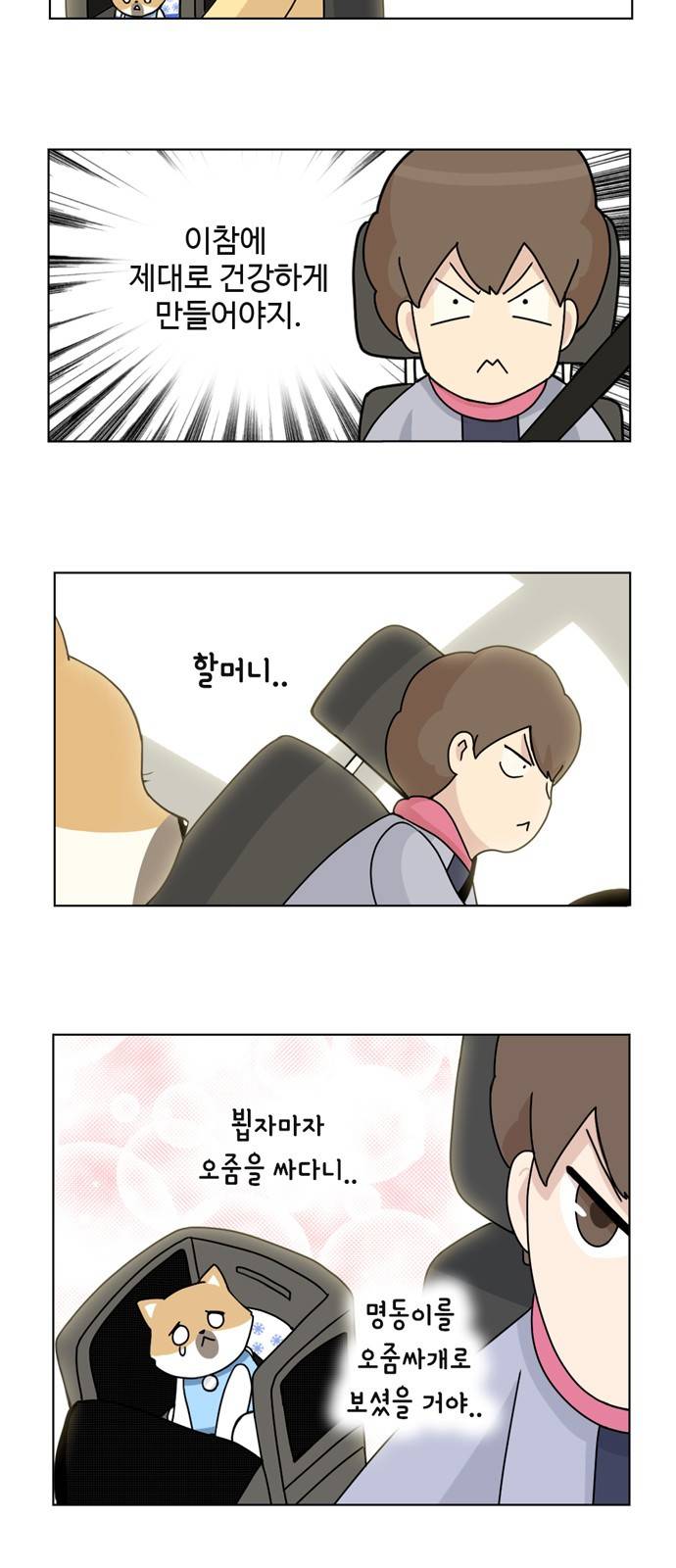 개를 낳았다 15화 2