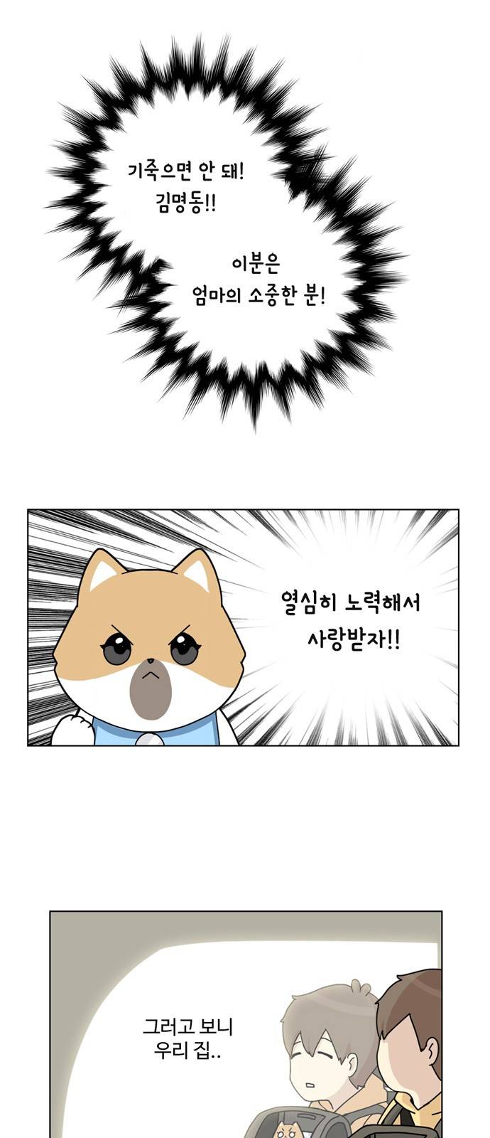 개를 낳았다 15화 3