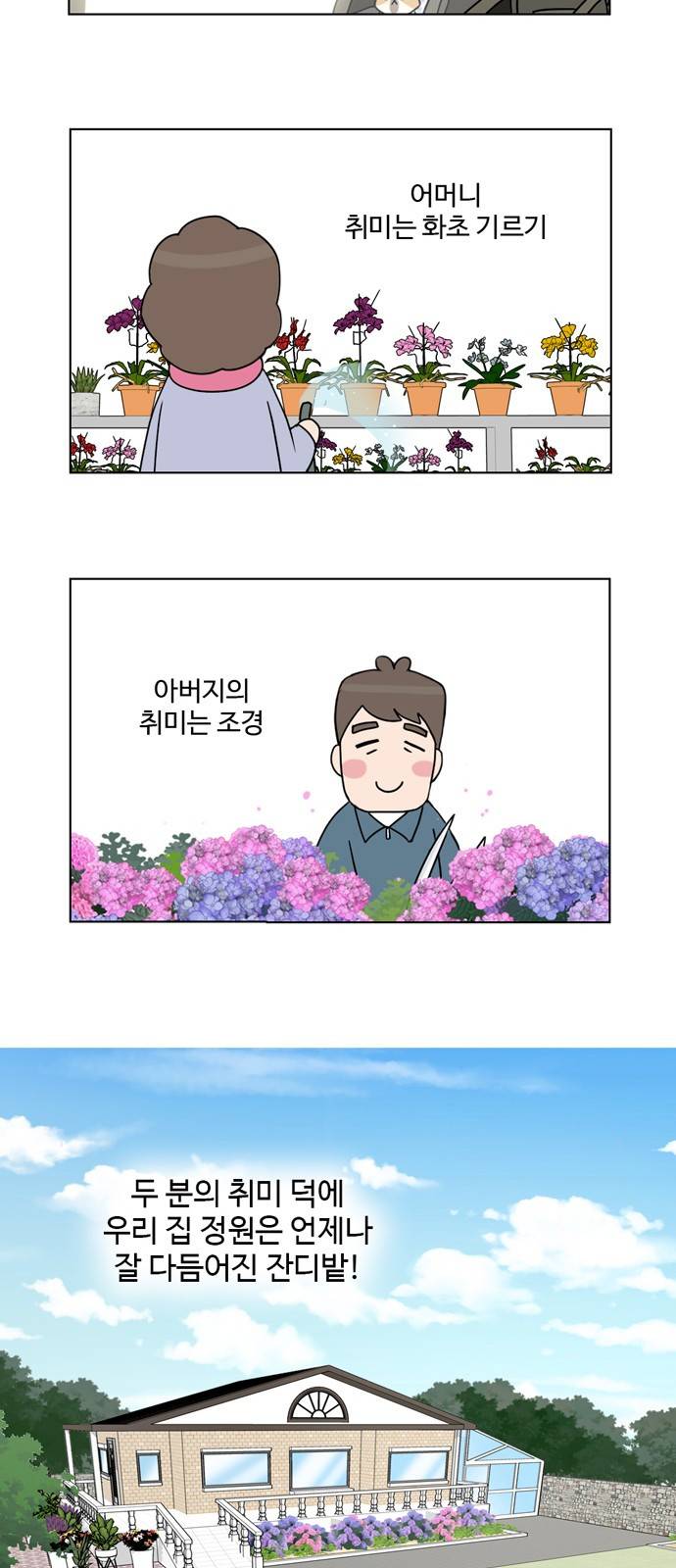 개를 낳았다 15화 4
