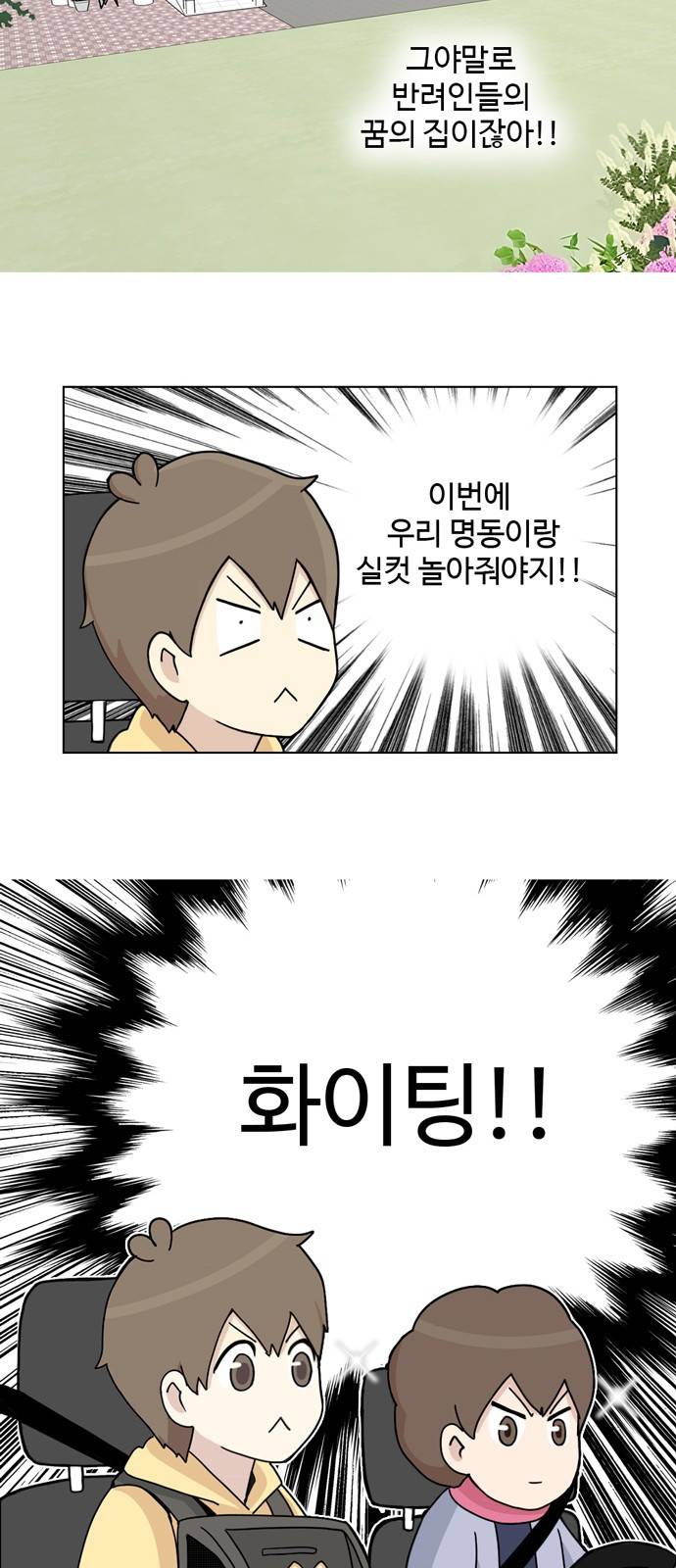 개를 낳았다 15화 5