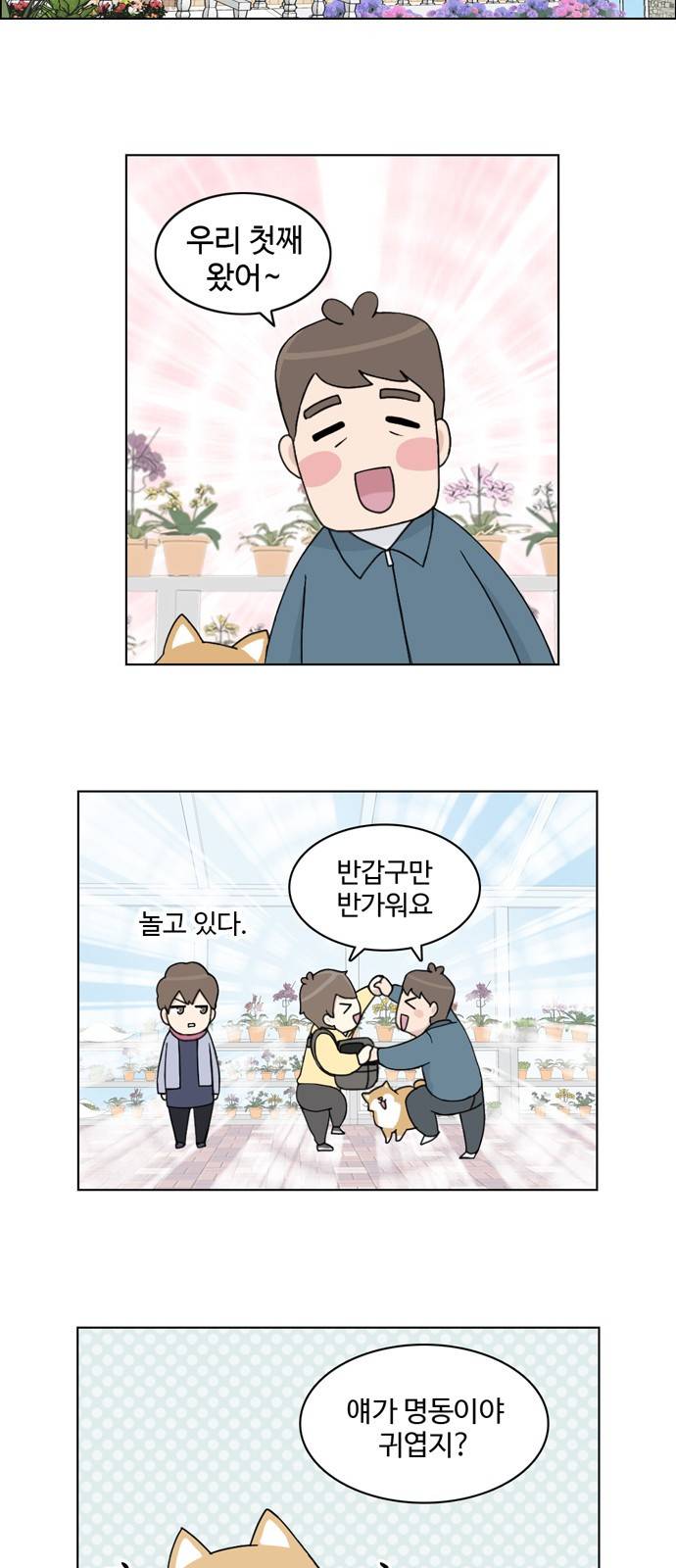 개를 낳았다 15화 7