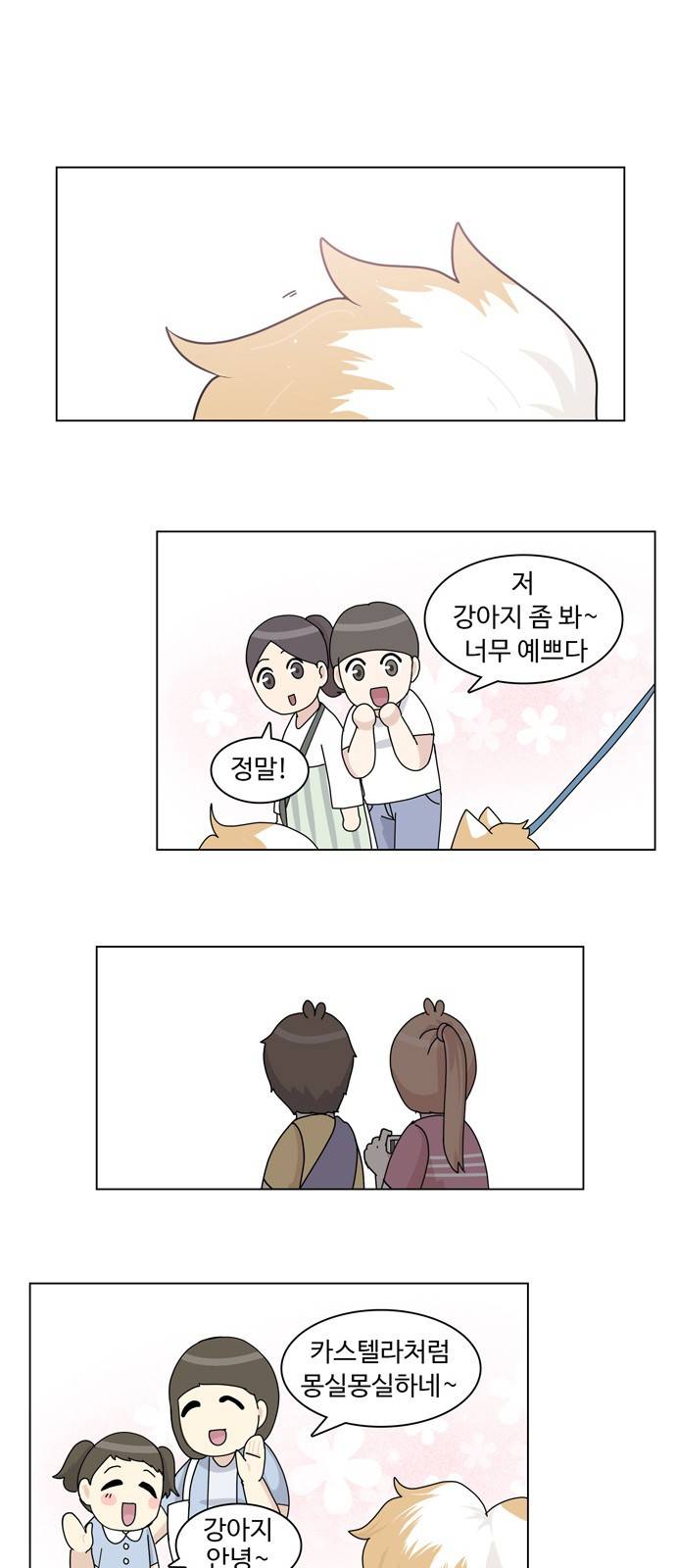 개를 낳았다 25화 1