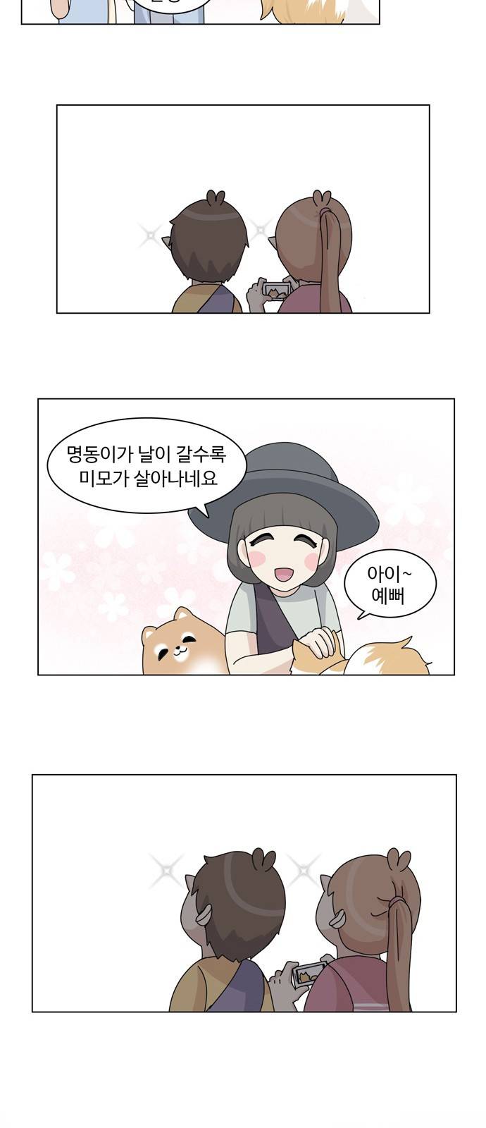 개를 낳았다 25화 2